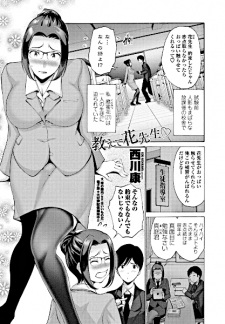 Capa de Oshiete Hana-sensei♡