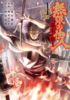 Capa de Mugen no Juunin: Bakumatsu no Shou