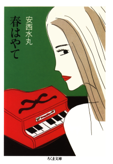 Capa de Haru Hayate