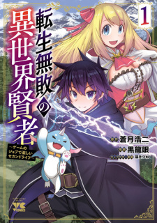 Titelbild von Tensei Muhai no Isekai Kenja: Game no Job de Tanoshii Second Life