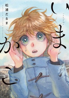 Capa de Ima Kako