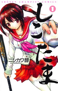 Capa de Shikotama 