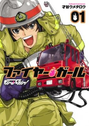 Cover of Fire Girl 