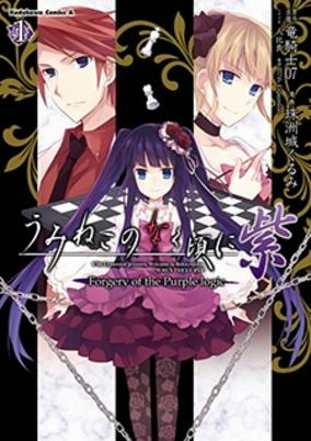 Capa de Umineko no Naku Koro ni Shi: Forgery of the Purple Logic 