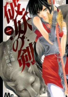 Cover of Hayou no Tsurugi 