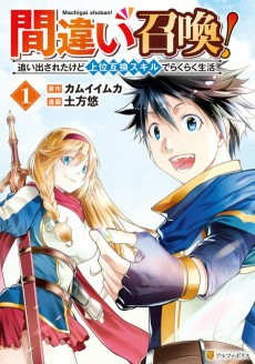 Capa de Machigai Shoukan!: Oidasareta kedo Joui Gokan Skill de Rakuraku Seikatsu