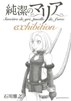 Titelbild von Junketsu no Maria: Exhibition 