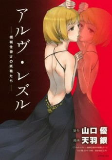 Capa de Arve Rezzle: Kikaijikake no Yousei-tachi 