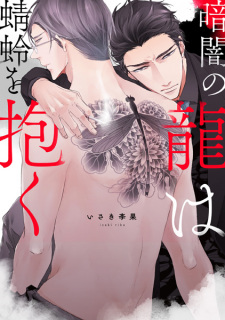 Capa de Kurayami no Ryuu wa Kagerou wo Daku