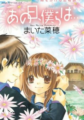 Cover of Ano Hi, Bokura wa...: Toki wo Kakeru Koimonogatari 