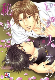 Titelbild von Rosario no Himegoto