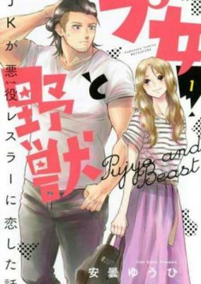 Capa de Pujo to Yajuu: JK ga Heel Wrestler ni Koishita Hanashi