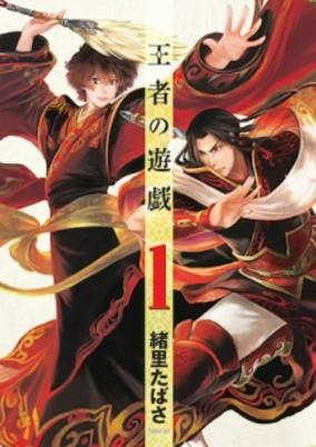 Titelbild von Ouja no Yuugi