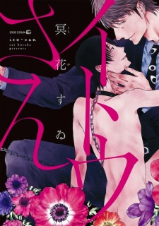 Titelbild von Itou-san 