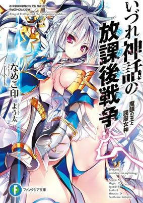 Titelbild von Izure Shinwa no Ragnarok 