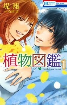 Capa de Shokubutsu Zukan 