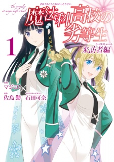 Titelbild von Mahouka Koukou no Rettousei: Raihousha-hen 