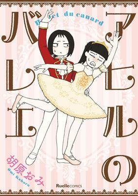 Capa de Ahiru no Ballet