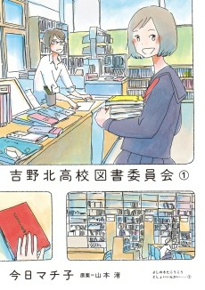 Capa de Yoshino Kita Koukou Tosho Iinkai 