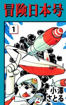 Cover of Bouken Nihongou 