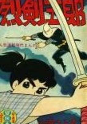 Cover of Rekken Gorou 