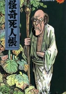 Capa de Kaiki Shininchou 