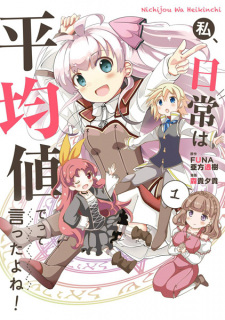 Capa de Watashi, Nichijou wa Heikinchi de tte Itta yo ne!