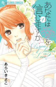 Cover of Anata wa Ai wo Shinjimasu ka?