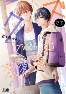 Capa de Kuzu demo Dekiru Renairon