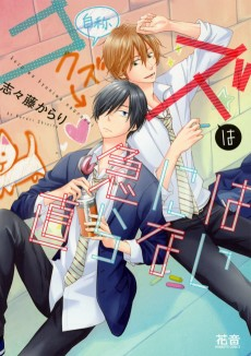 Capa de Kuzu wa Kyuu ni wa Naoranai