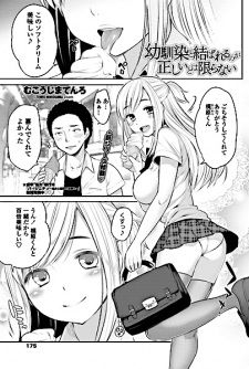 Capa de Osananajimi to Musubareru no ga Tadashii to wa Kagiranai