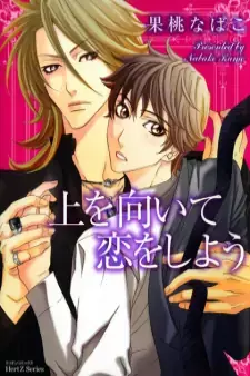Capa de Ue wo Muite Koi wo Shiyou