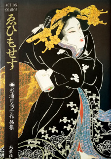 Capa de Ehimosesu: Sugiura Hinako Sakuhinshuu