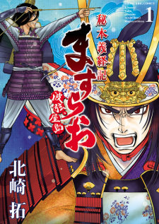 Titelbild von Masurao: Hihon Gikeiki - Hagen, Yashima