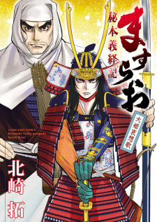 Titelbild von Masurao: Hihon Gikeiki - Oohime Aisouka