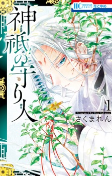 Capa de Jingi no Moribito