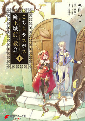 Capa de Kochira Last Boss Maoujou-mae "Kyoukai"