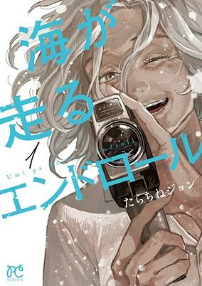 Capa de Umi ga Hashiru End Roll