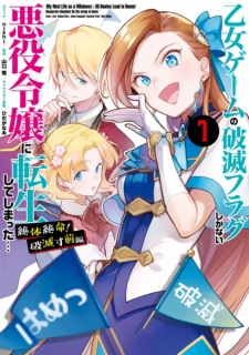 Cover of Otome Game no Hametsu Flag shika Nai Akuyaku Reijou ni Tensei shiteshimatta... Zettai Zetsumei! Hametsu Sunzen-hen