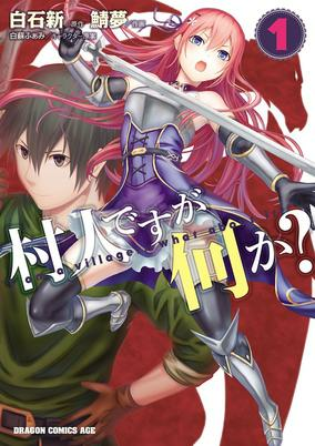 Titelbild von Murabito desu ga Nani ka? 