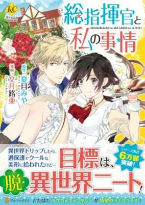 Titelbild von Soushikikan to Watashi no Jijou