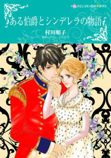 Capa de Aru Hakushaku to Cinderella no Monogatari