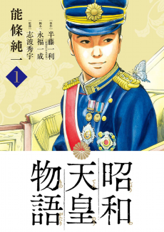 Titelbild von Shouwa Tennou Monogatari 
