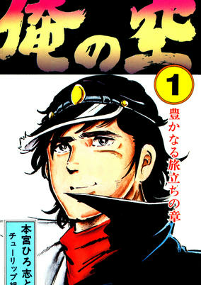 Titelbild von Ore no Sora 