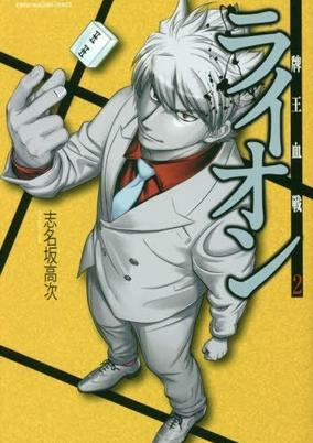Capa de Haou Kessen Lion 