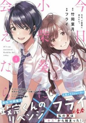 Titelbild von Kyou, Koshiba Aoi ni Aetara.