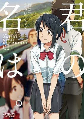 Titelbild von Kimi no Na wa. Another Side: Earthbound 
