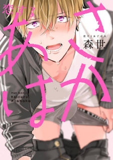 Titelbild von Koisuru Asahaka