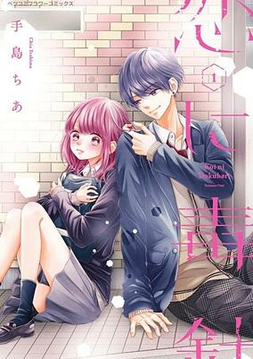 Capa de Koi ni Dokubari