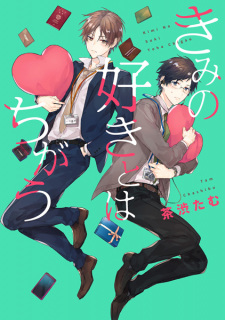 Cover of Kimi no Suki to wa Chigau